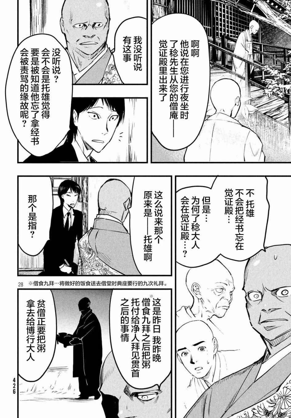 《铁鼠之槛》漫画 011话