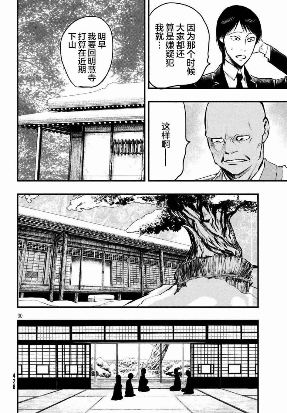 《铁鼠之槛》漫画 011话