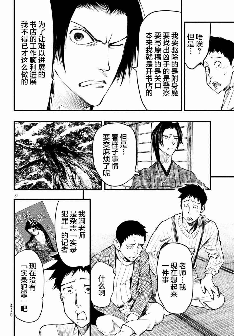 《铁鼠之槛》漫画 011话