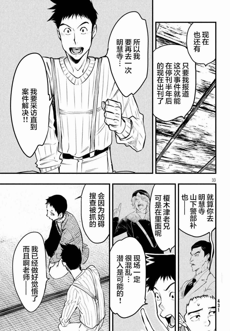 《铁鼠之槛》漫画 011话