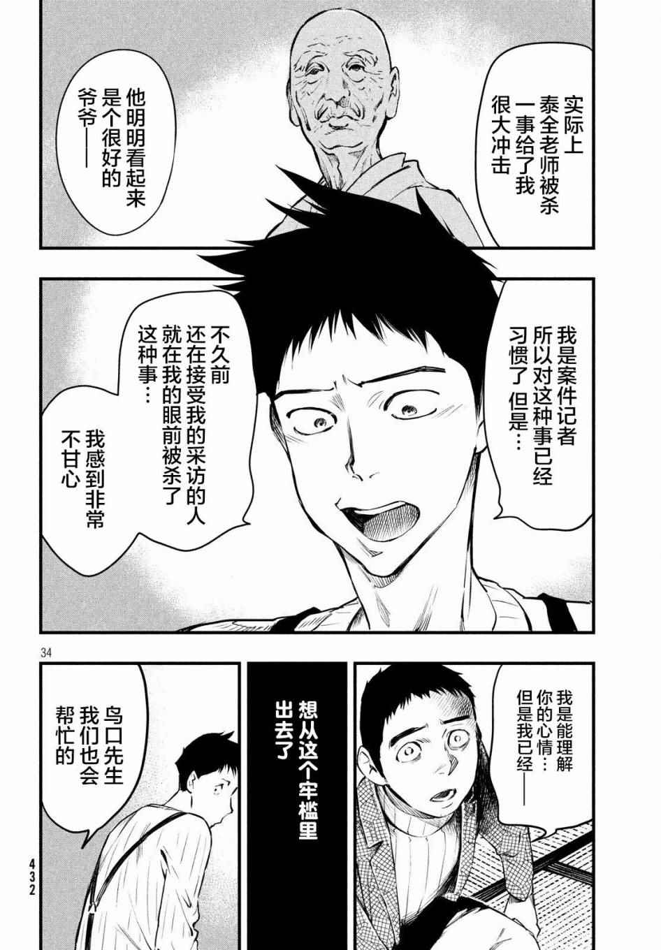 《铁鼠之槛》漫画 011话