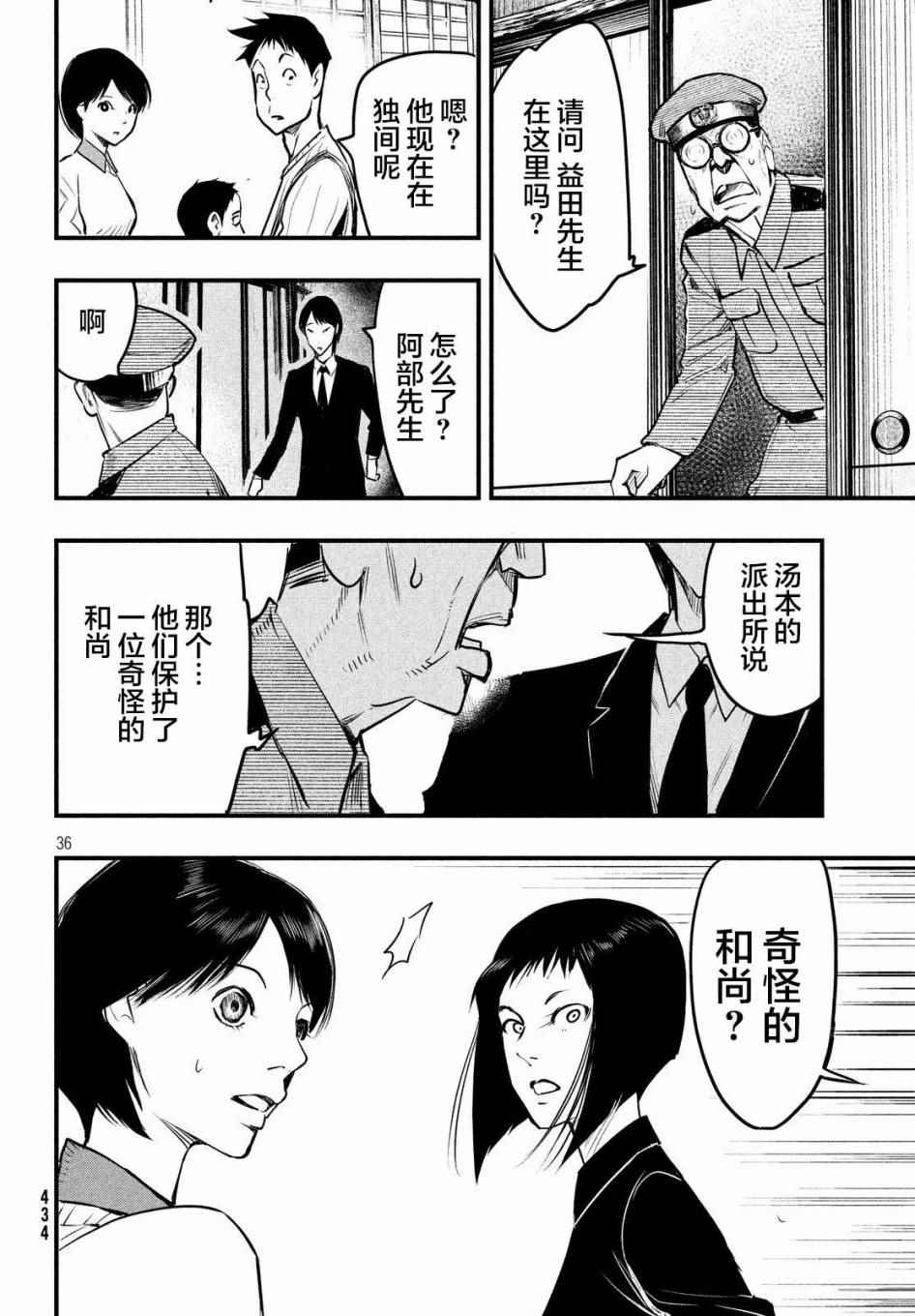 《铁鼠之槛》漫画 011话