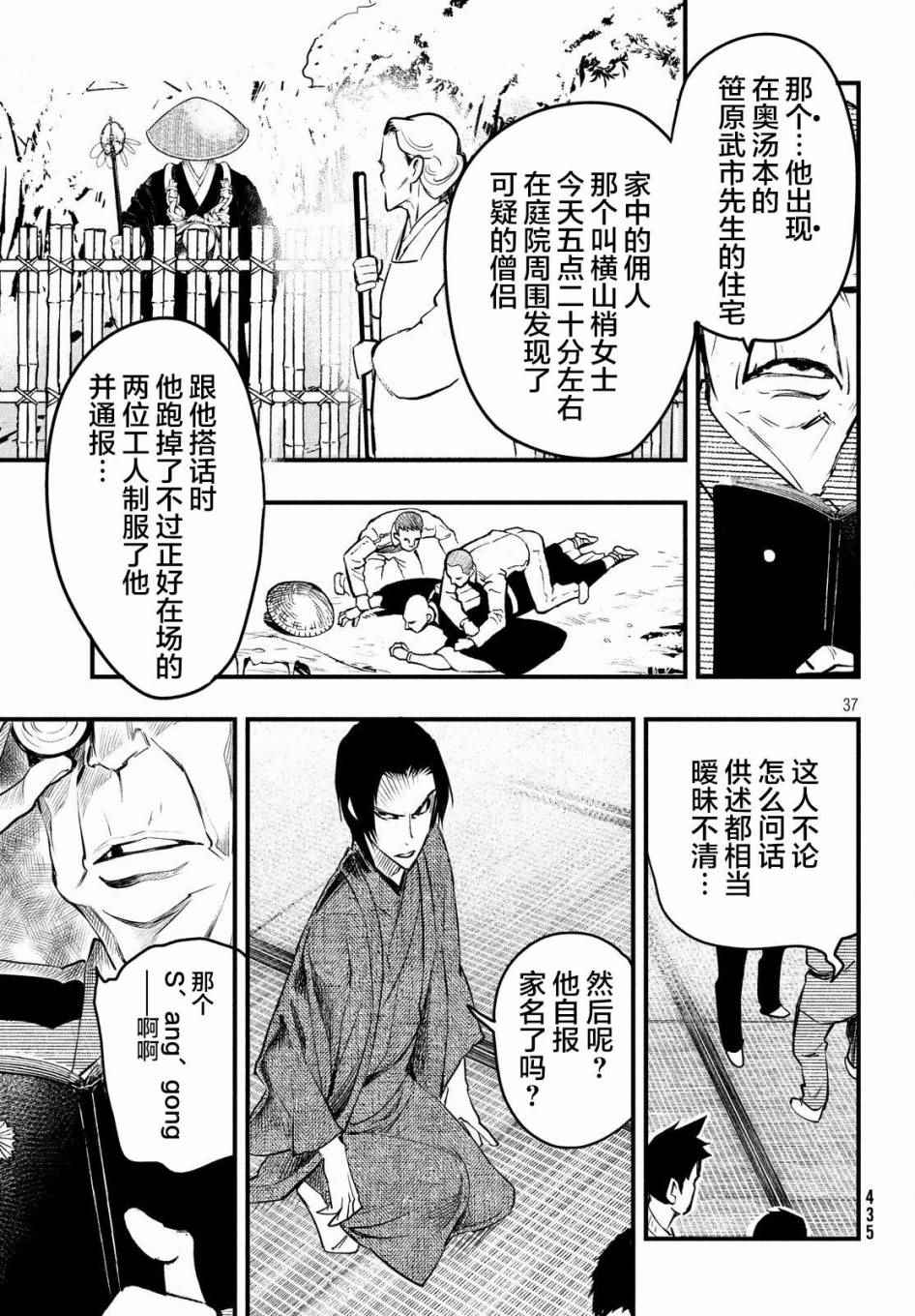 《铁鼠之槛》漫画 011话