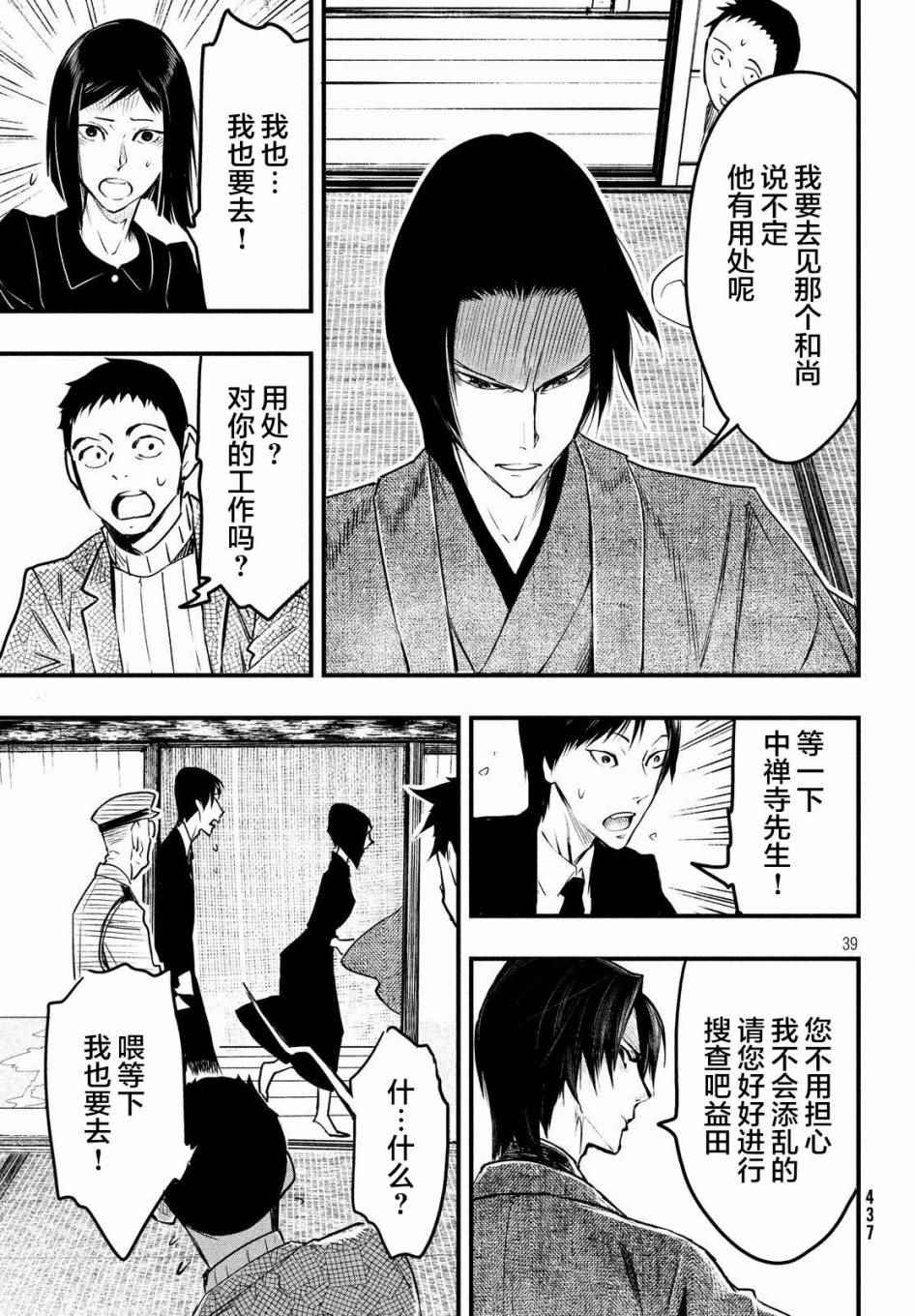 《铁鼠之槛》漫画 011话