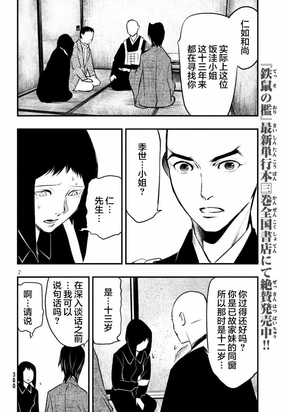 《铁鼠之槛》漫画 014话