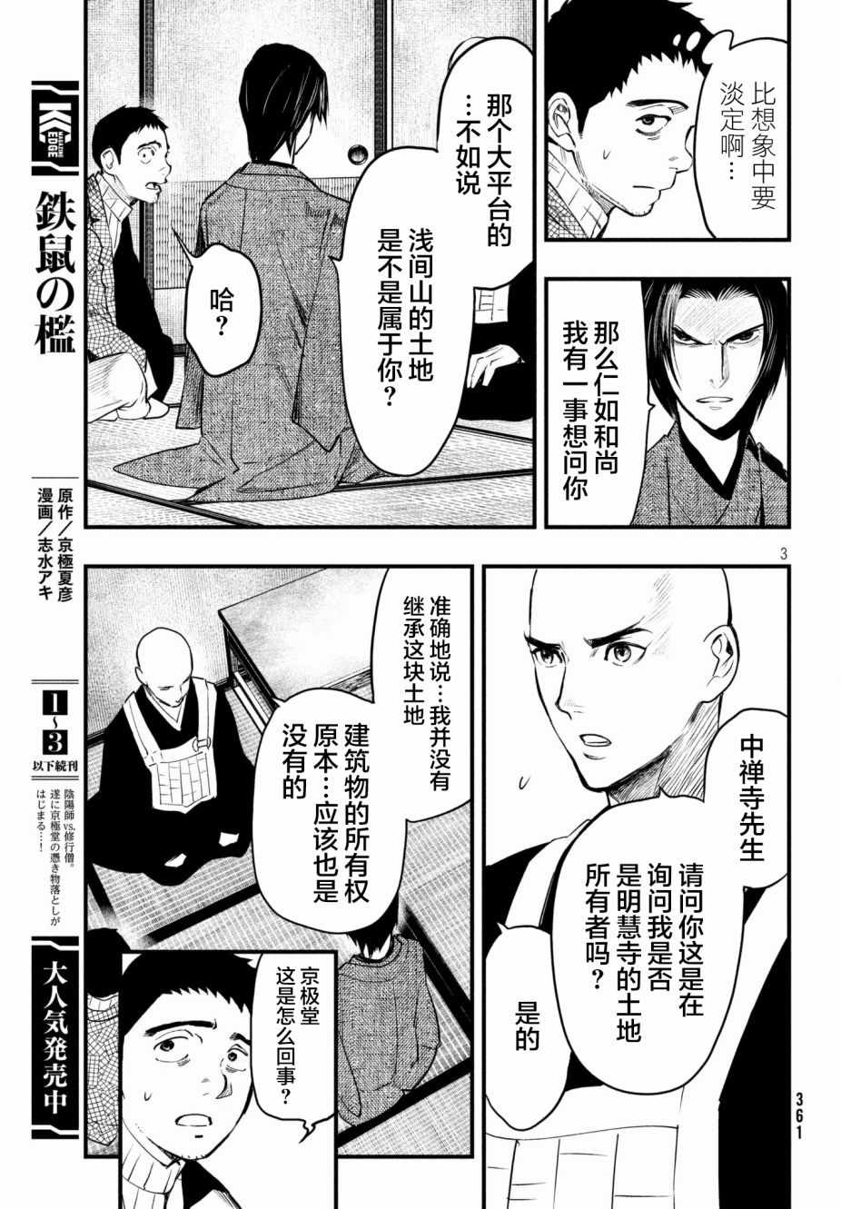 《铁鼠之槛》漫画 014话