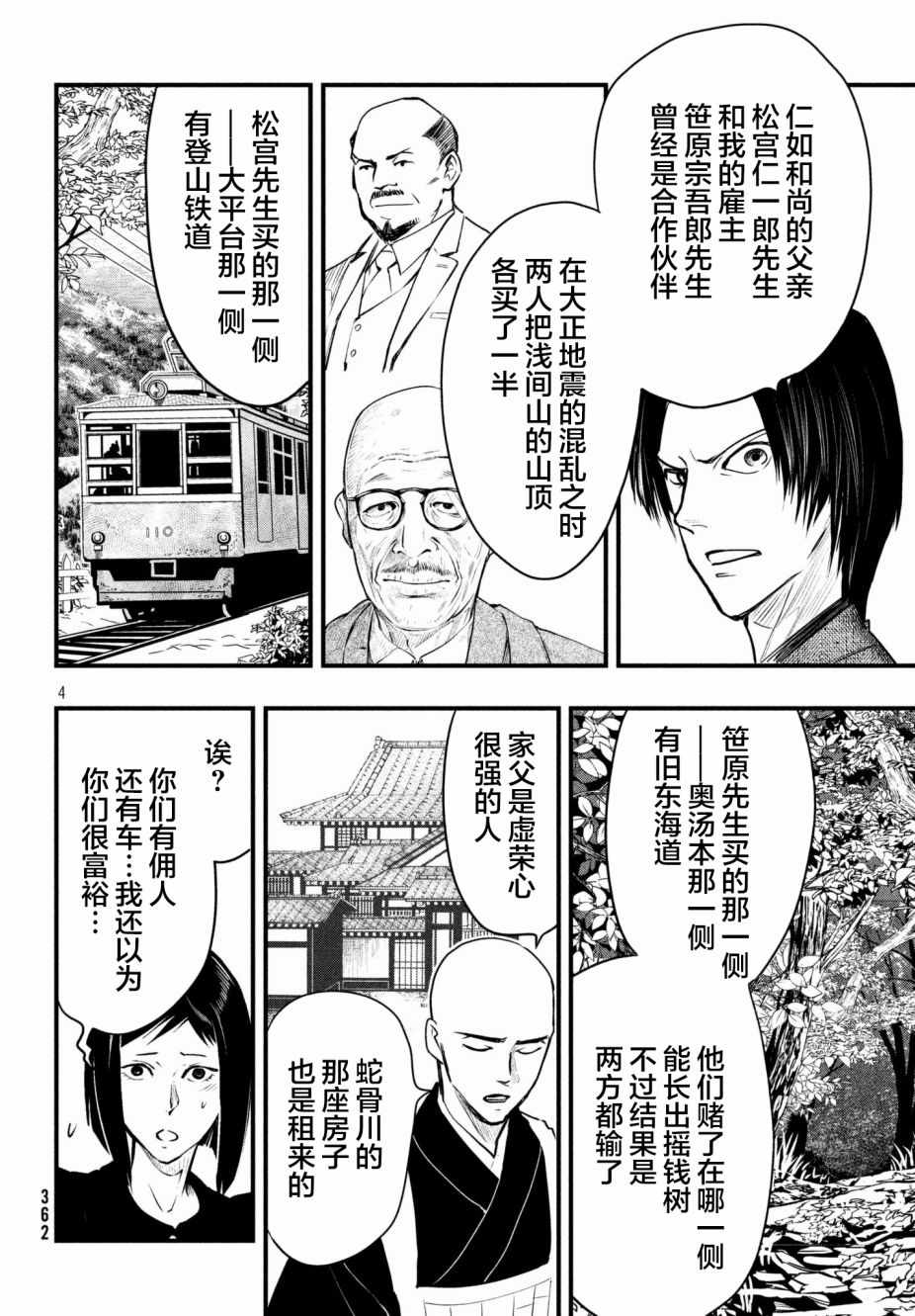 《铁鼠之槛》漫画 014话