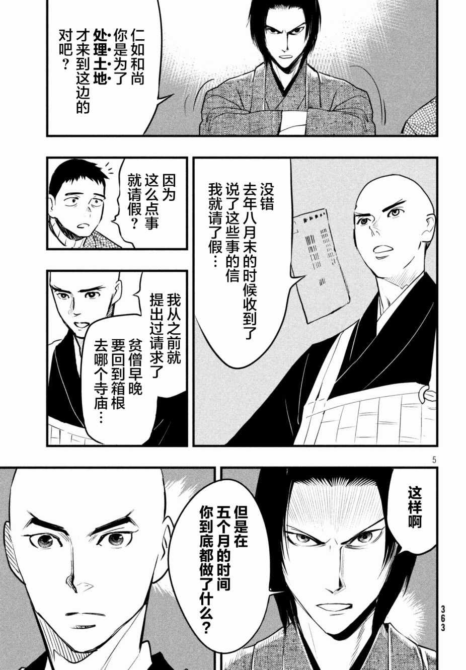 《铁鼠之槛》漫画 014话