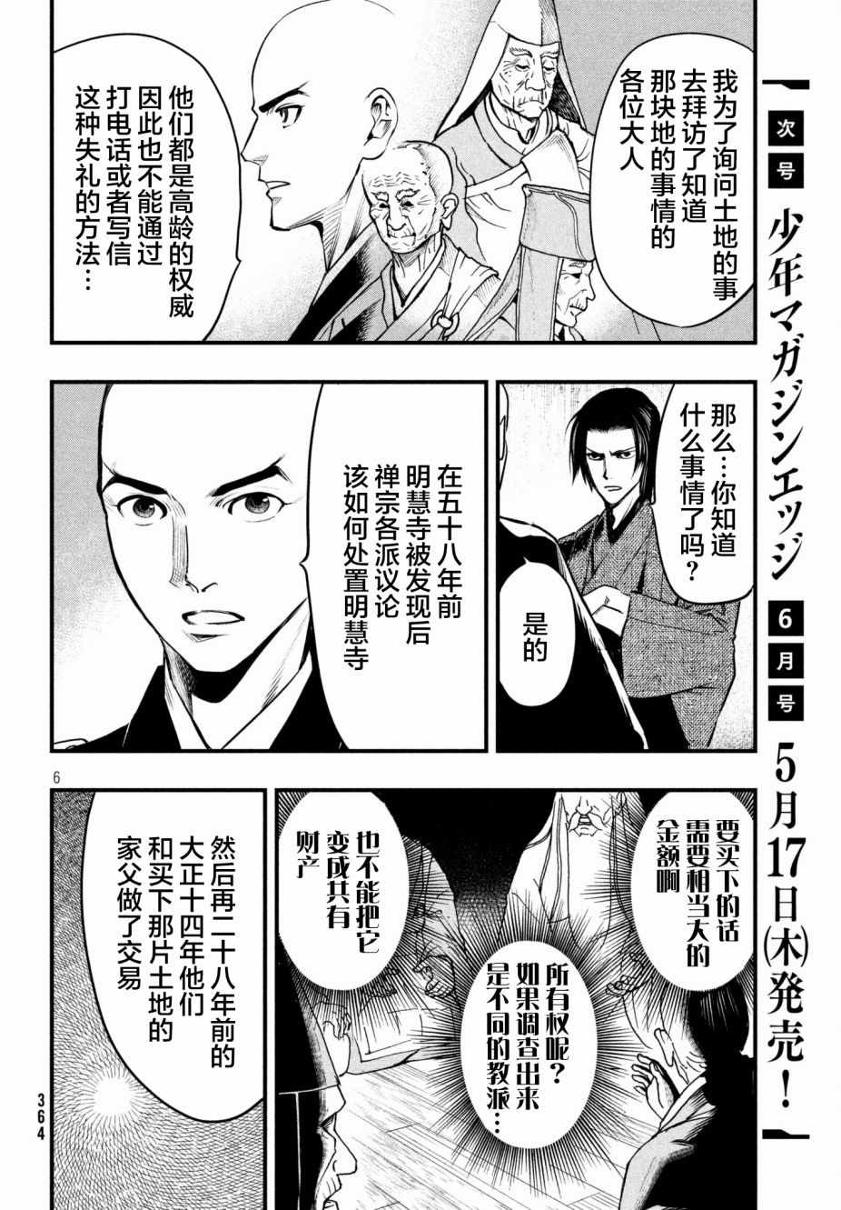 《铁鼠之槛》漫画 014话