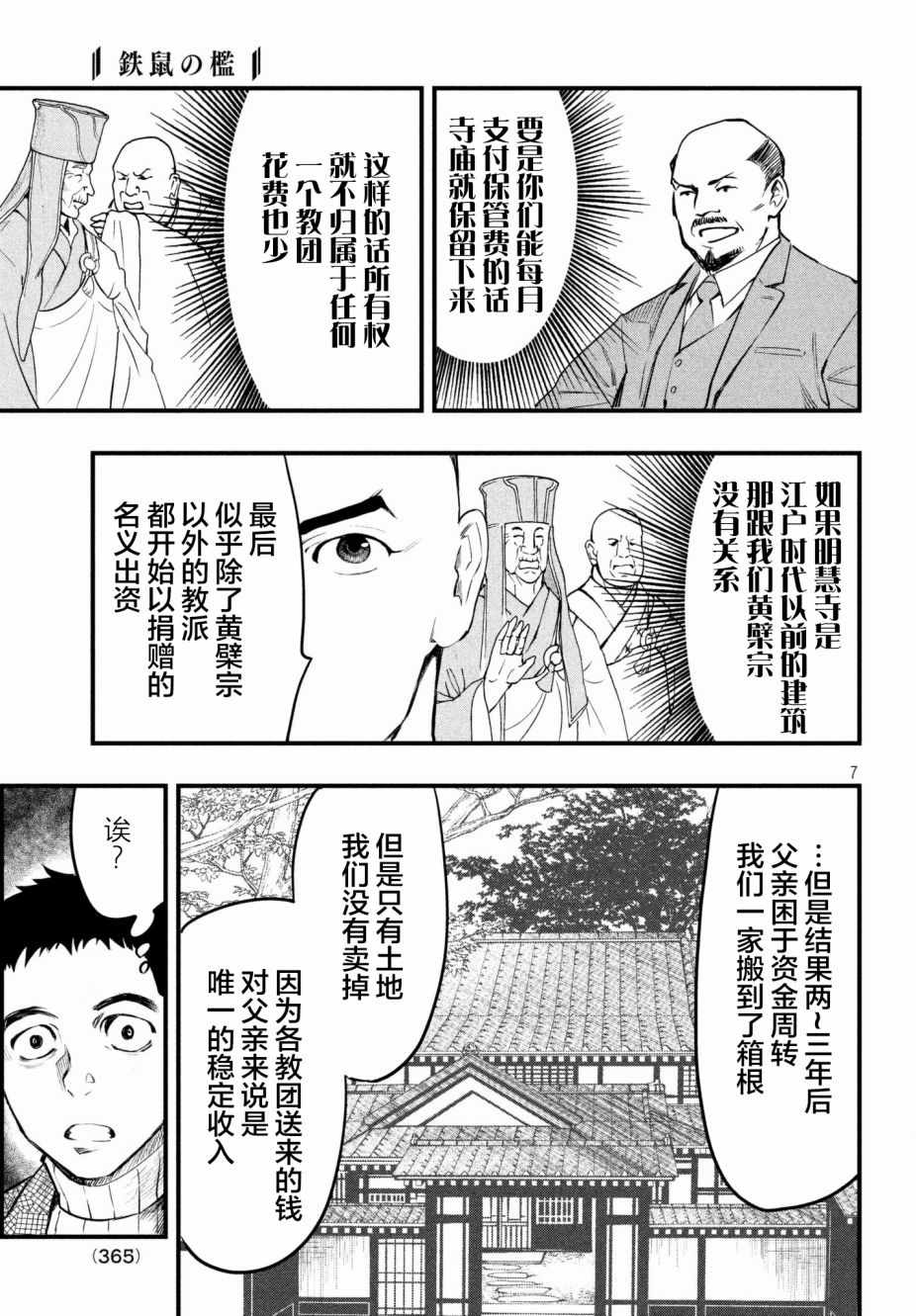 《铁鼠之槛》漫画 014话