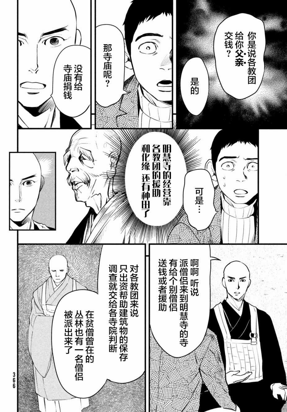 《铁鼠之槛》漫画 014话