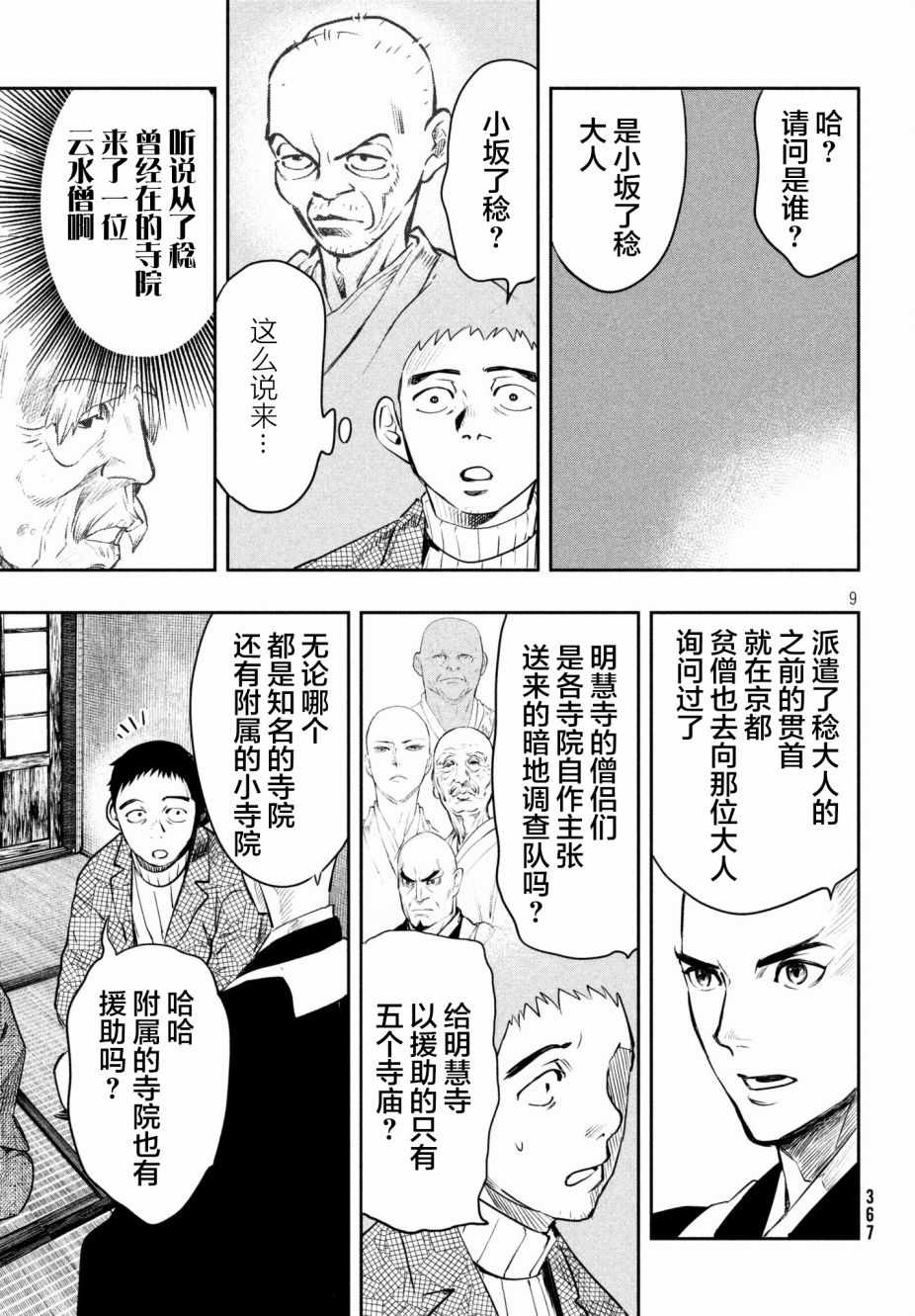 《铁鼠之槛》漫画 014话