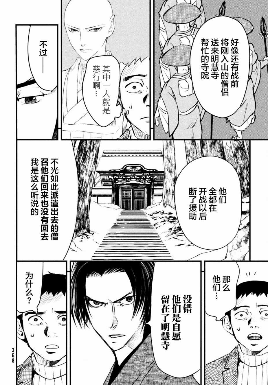 《铁鼠之槛》漫画 014话