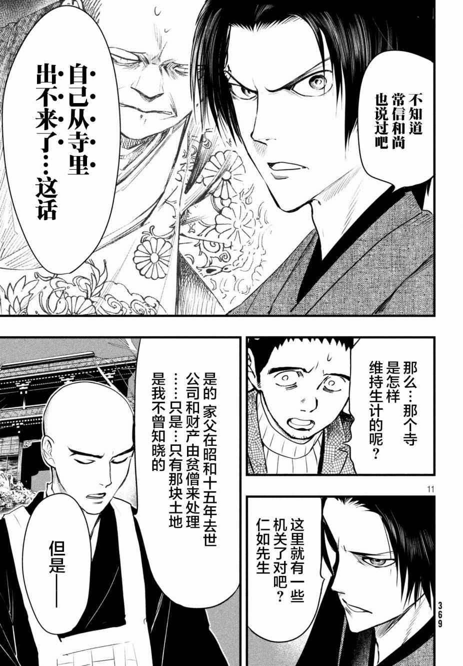 《铁鼠之槛》漫画 014话