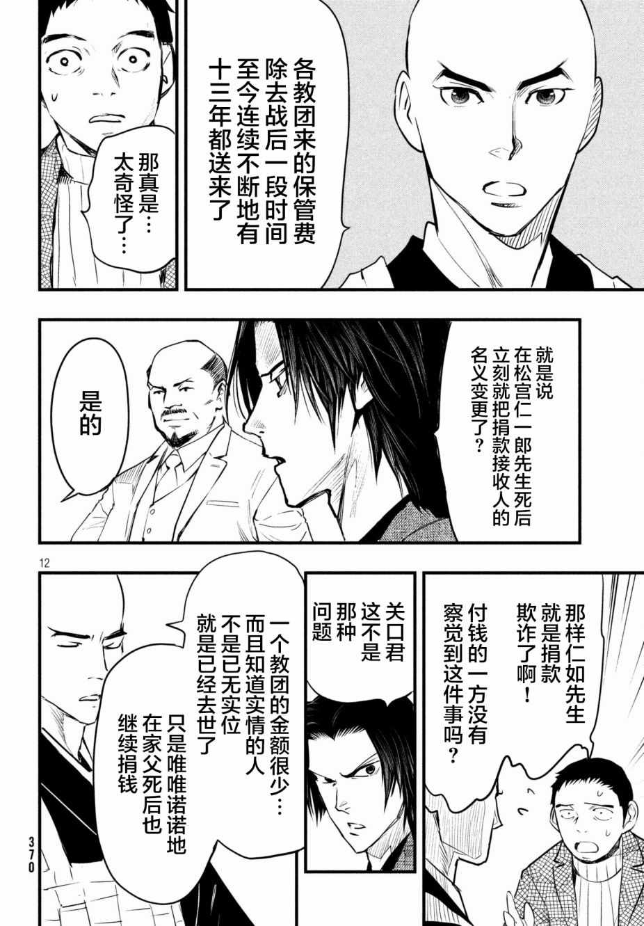 《铁鼠之槛》漫画 014话