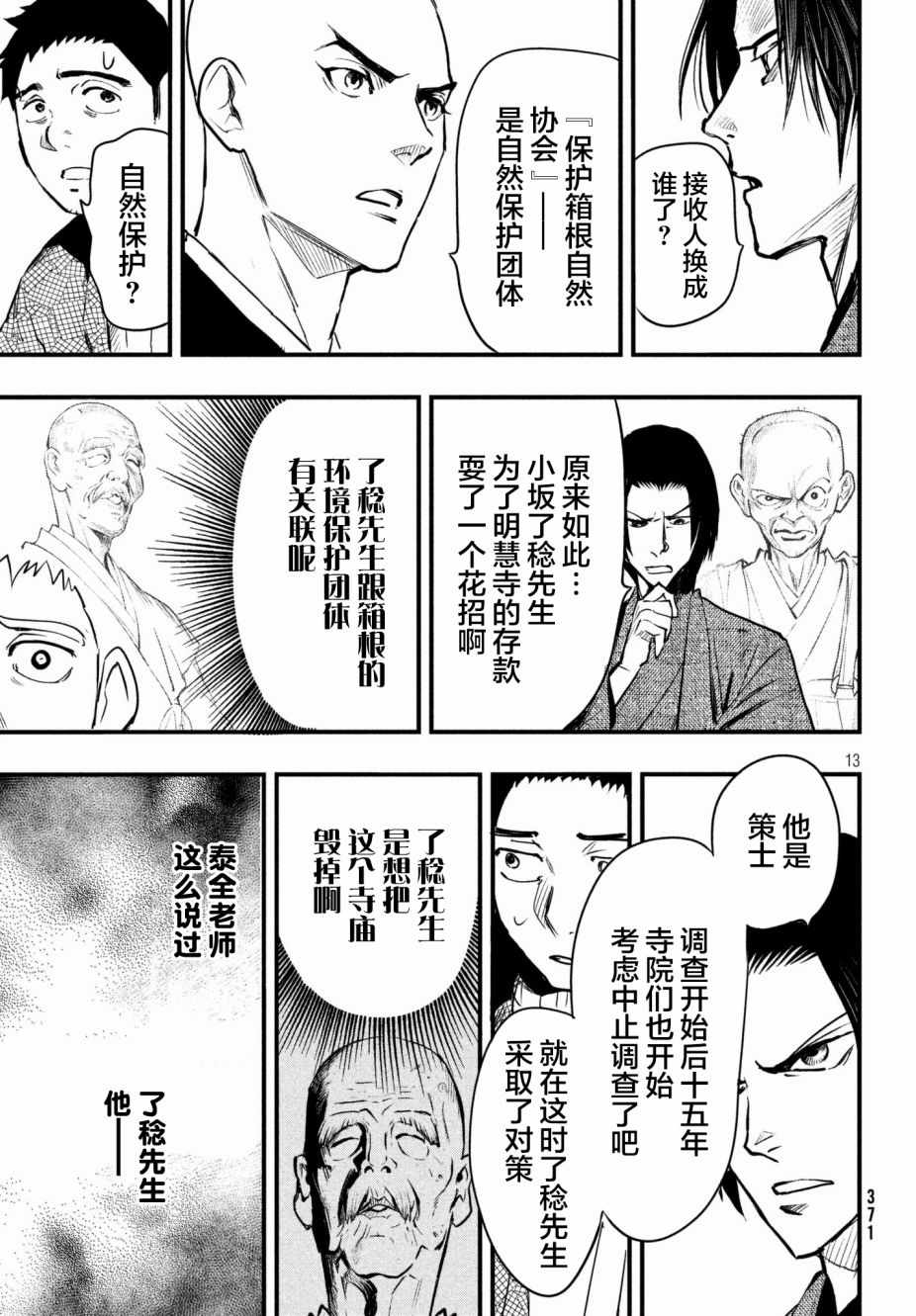 《铁鼠之槛》漫画 014话