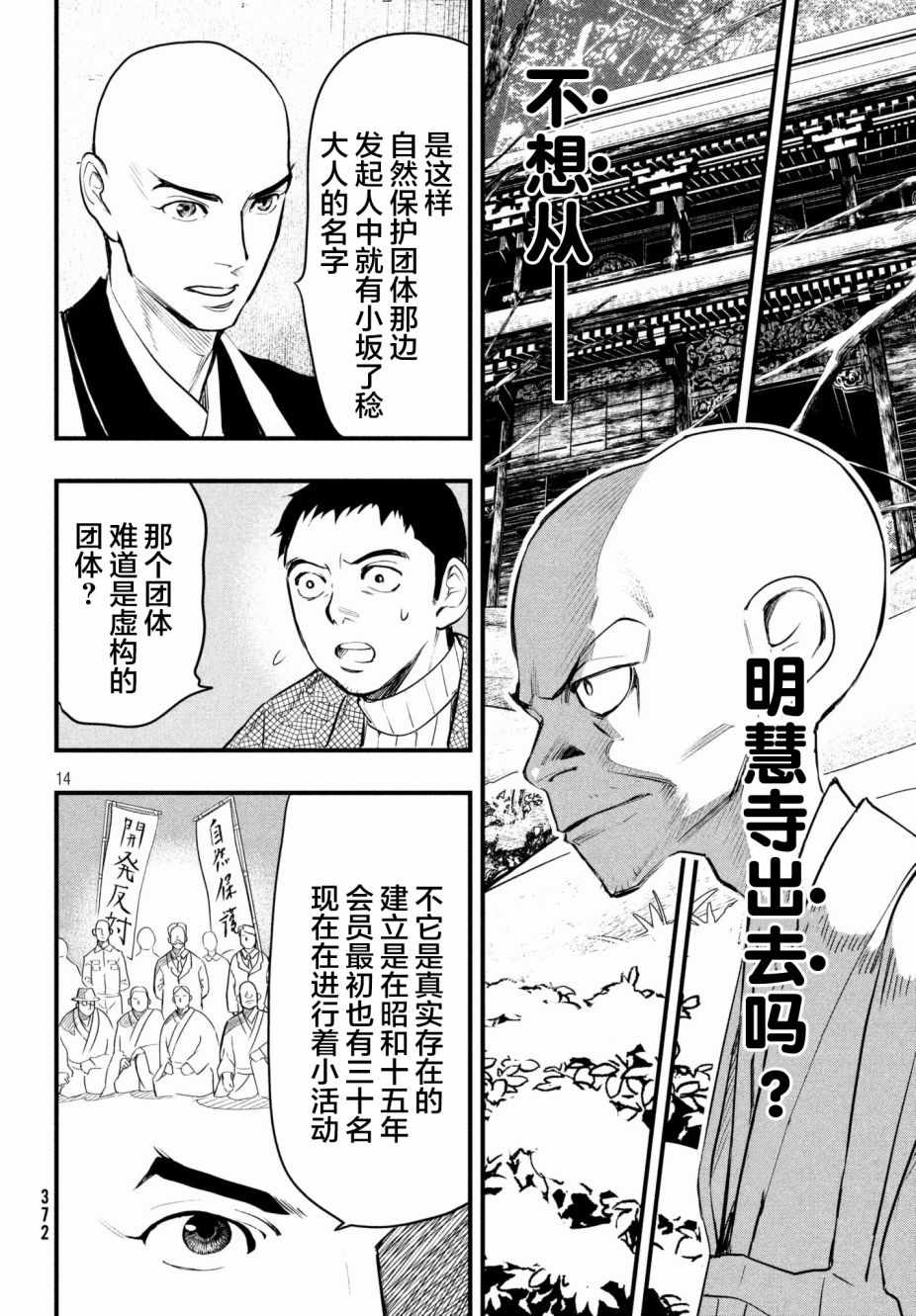 《铁鼠之槛》漫画 014话