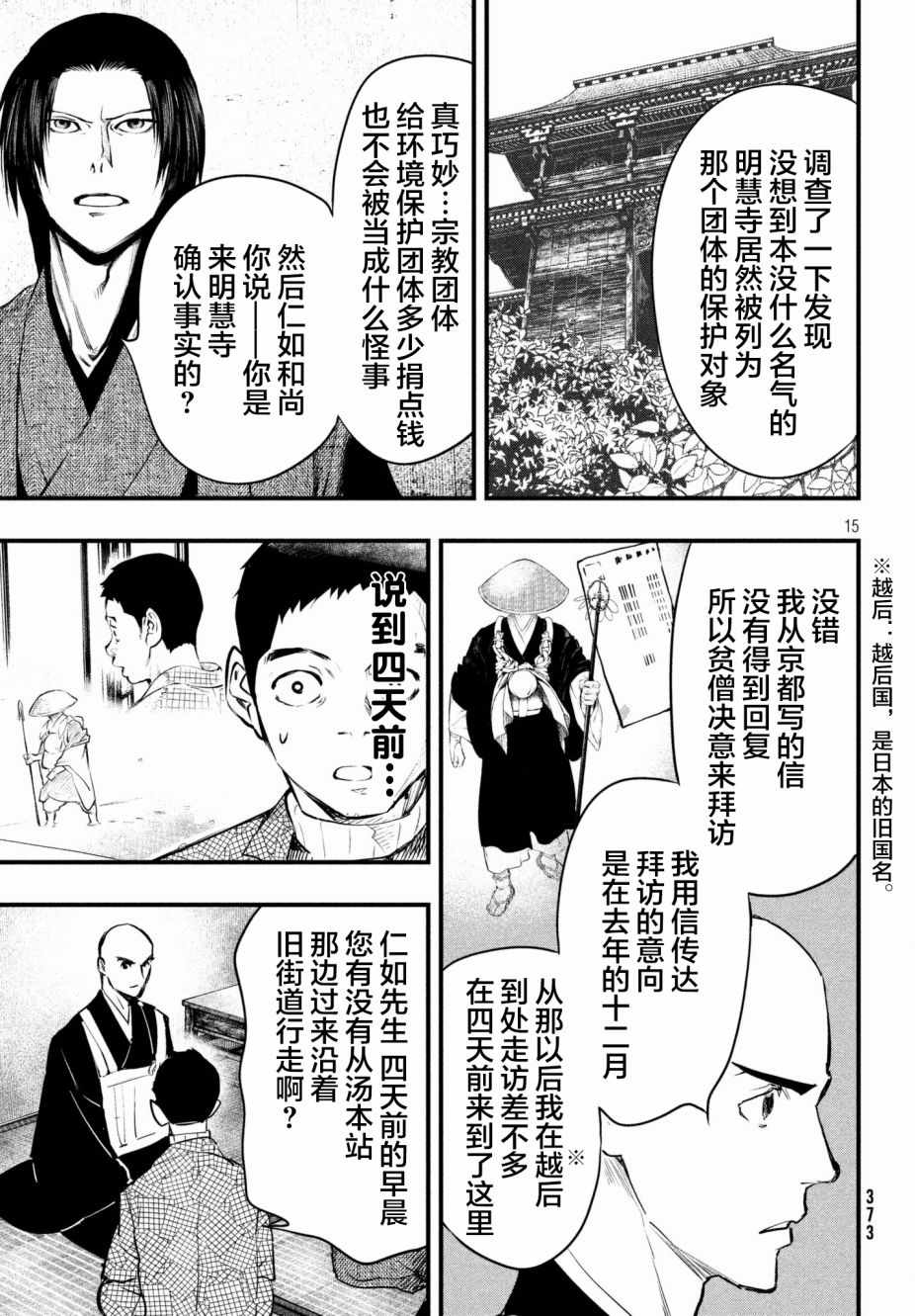 《铁鼠之槛》漫画 014话