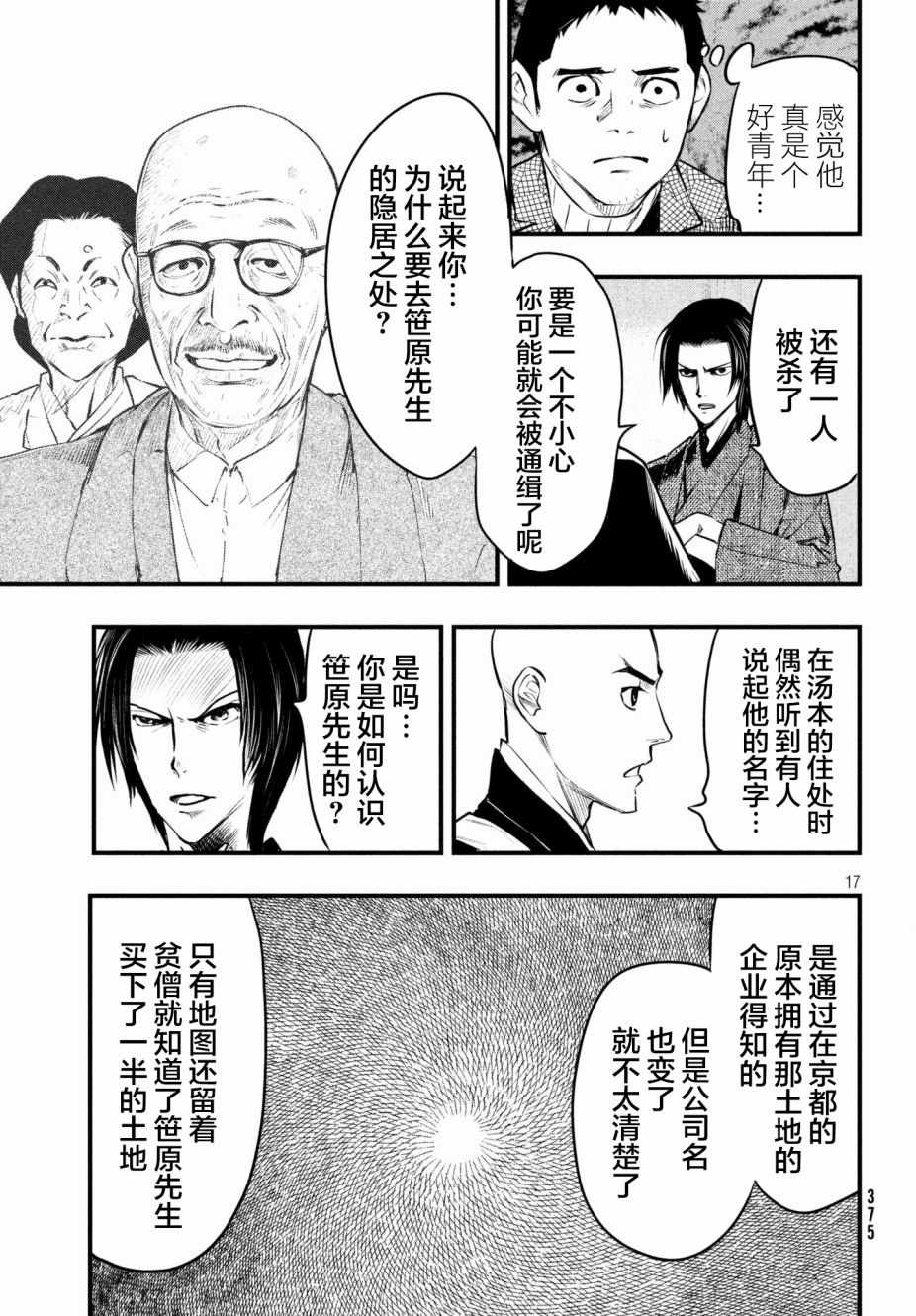 《铁鼠之槛》漫画 014话