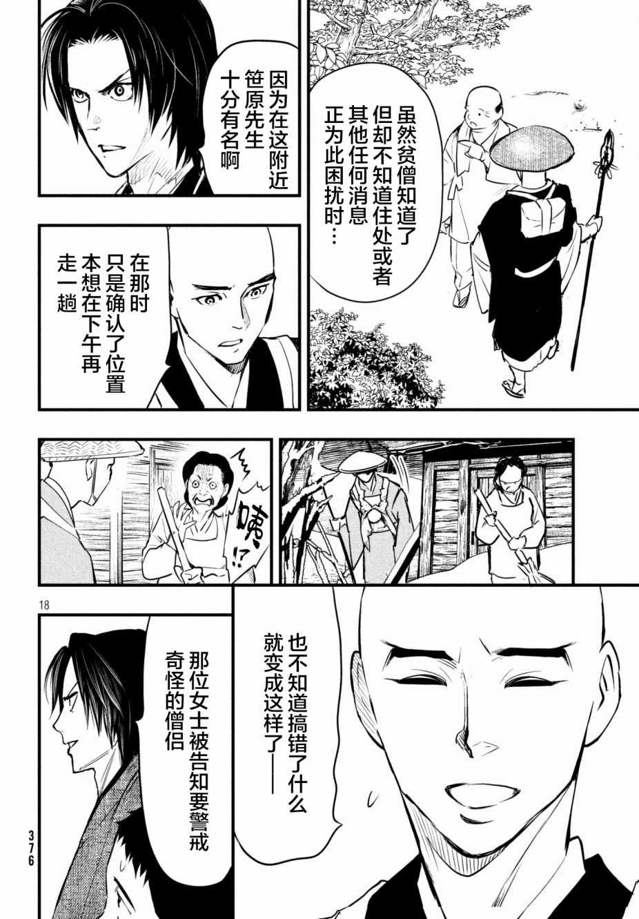 《铁鼠之槛》漫画 014话