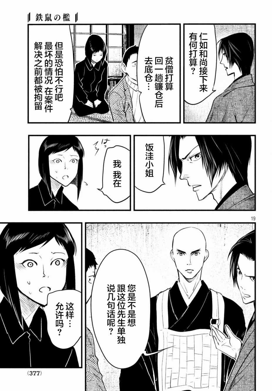 《铁鼠之槛》漫画 014话