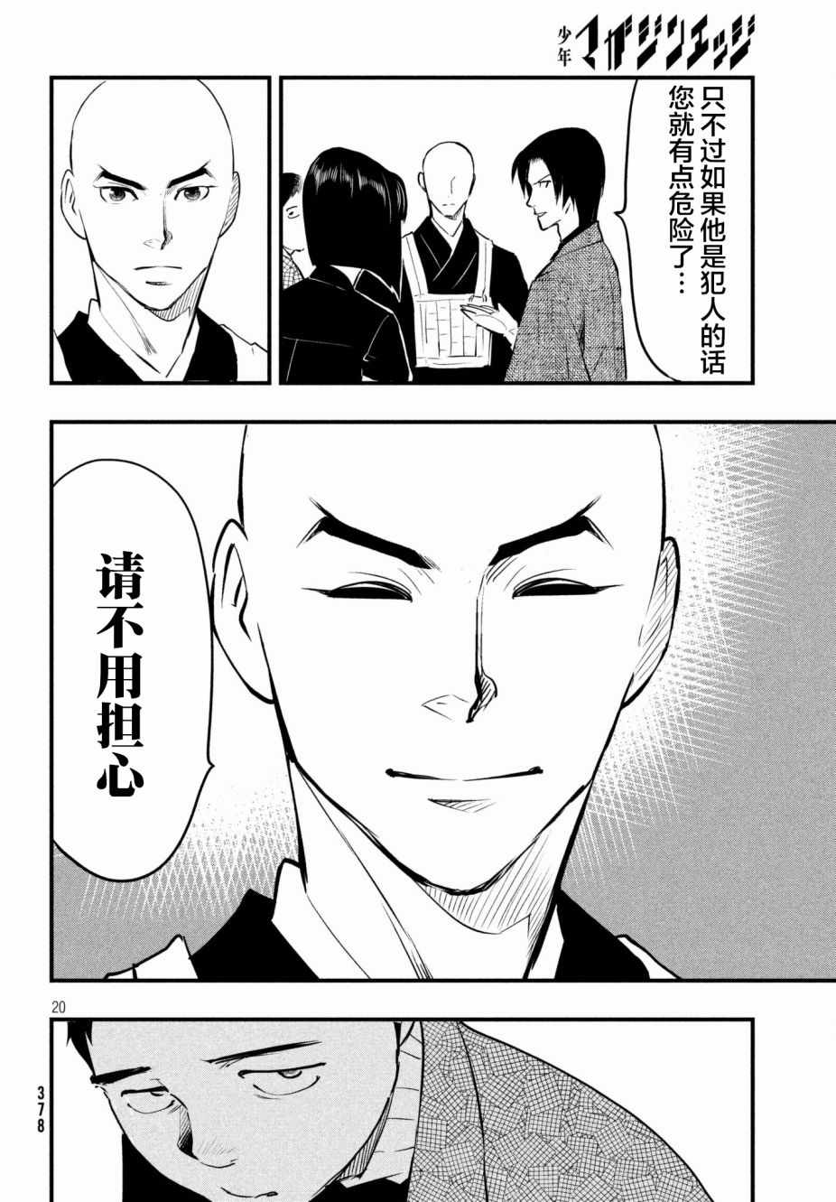 《铁鼠之槛》漫画 014话