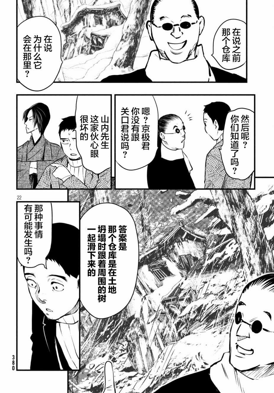 《铁鼠之槛》漫画 014话