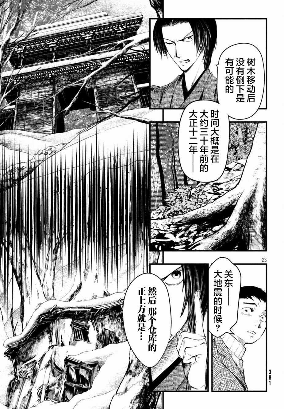 《铁鼠之槛》漫画 014话