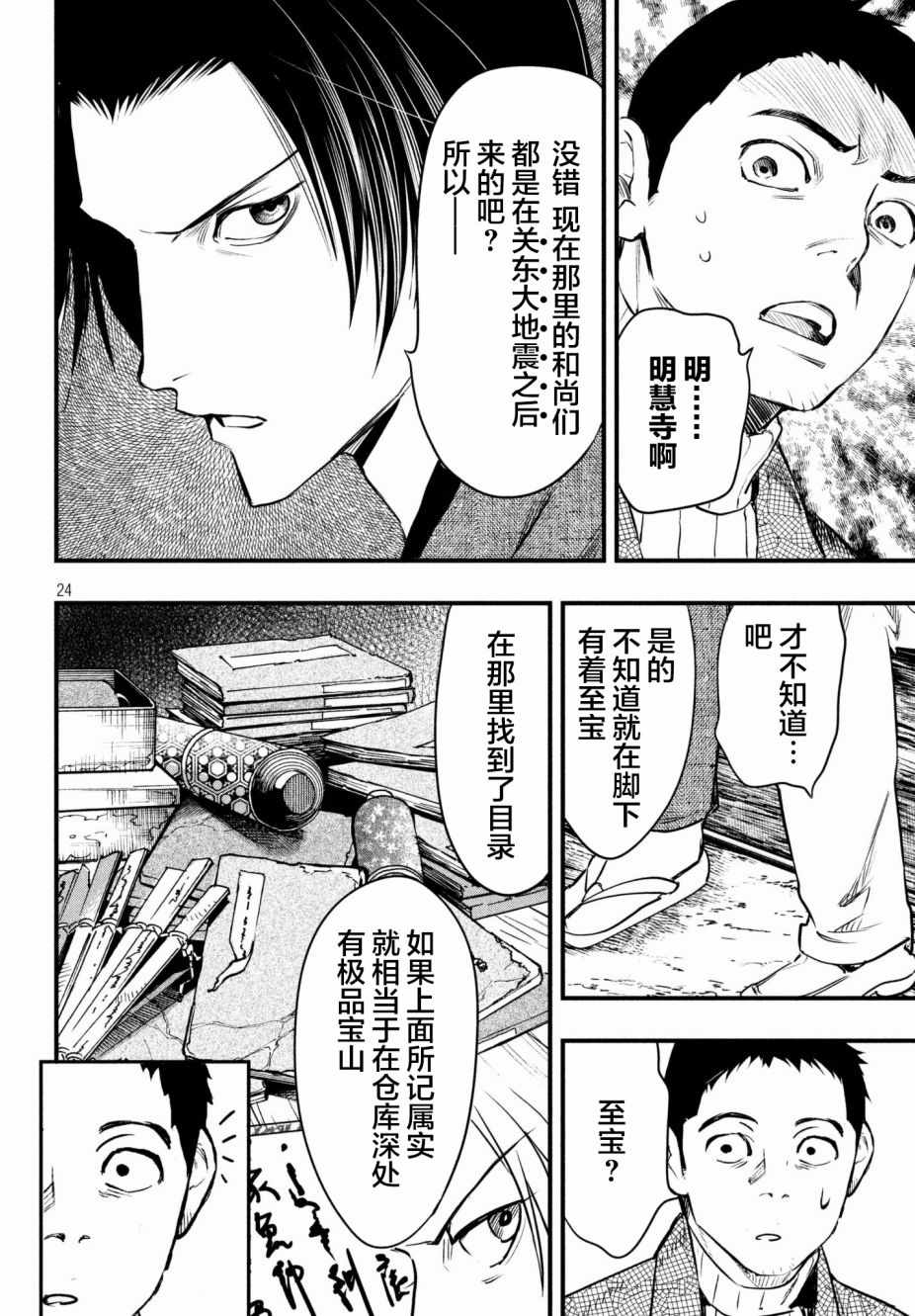 《铁鼠之槛》漫画 014话