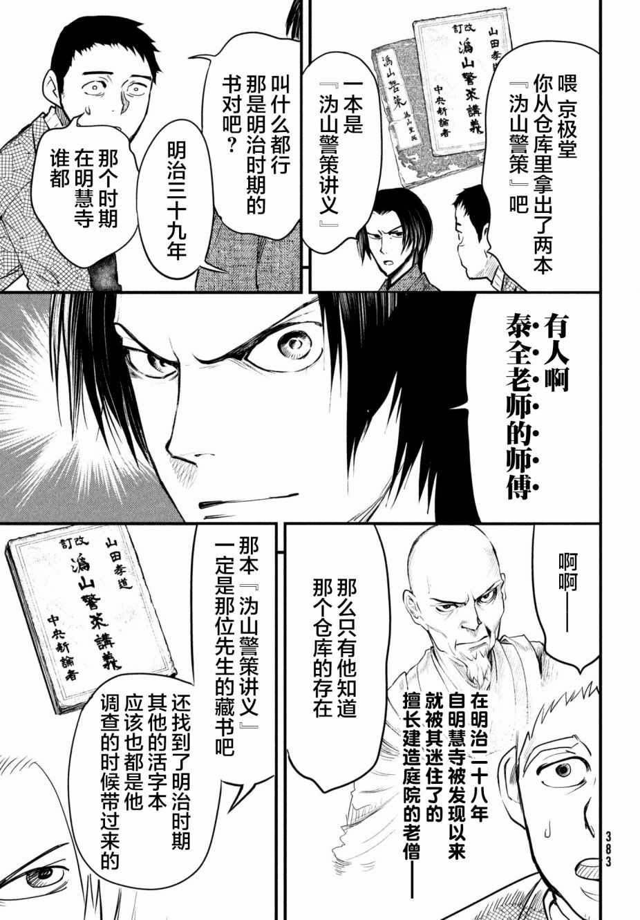 《铁鼠之槛》漫画 014话