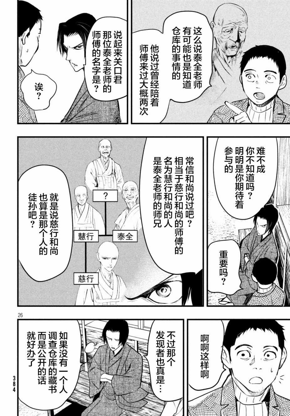 《铁鼠之槛》漫画 014话