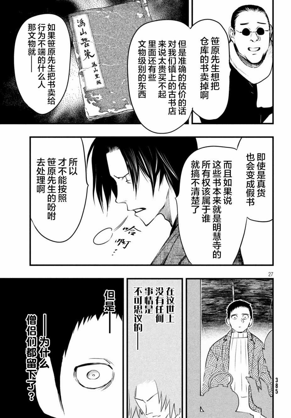 《铁鼠之槛》漫画 014话