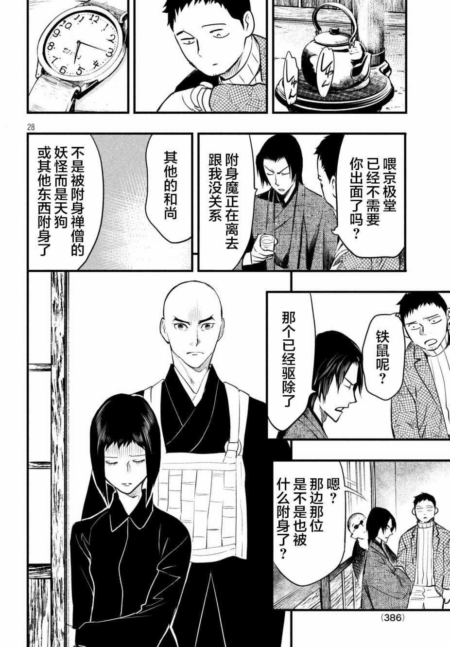 《铁鼠之槛》漫画 014话