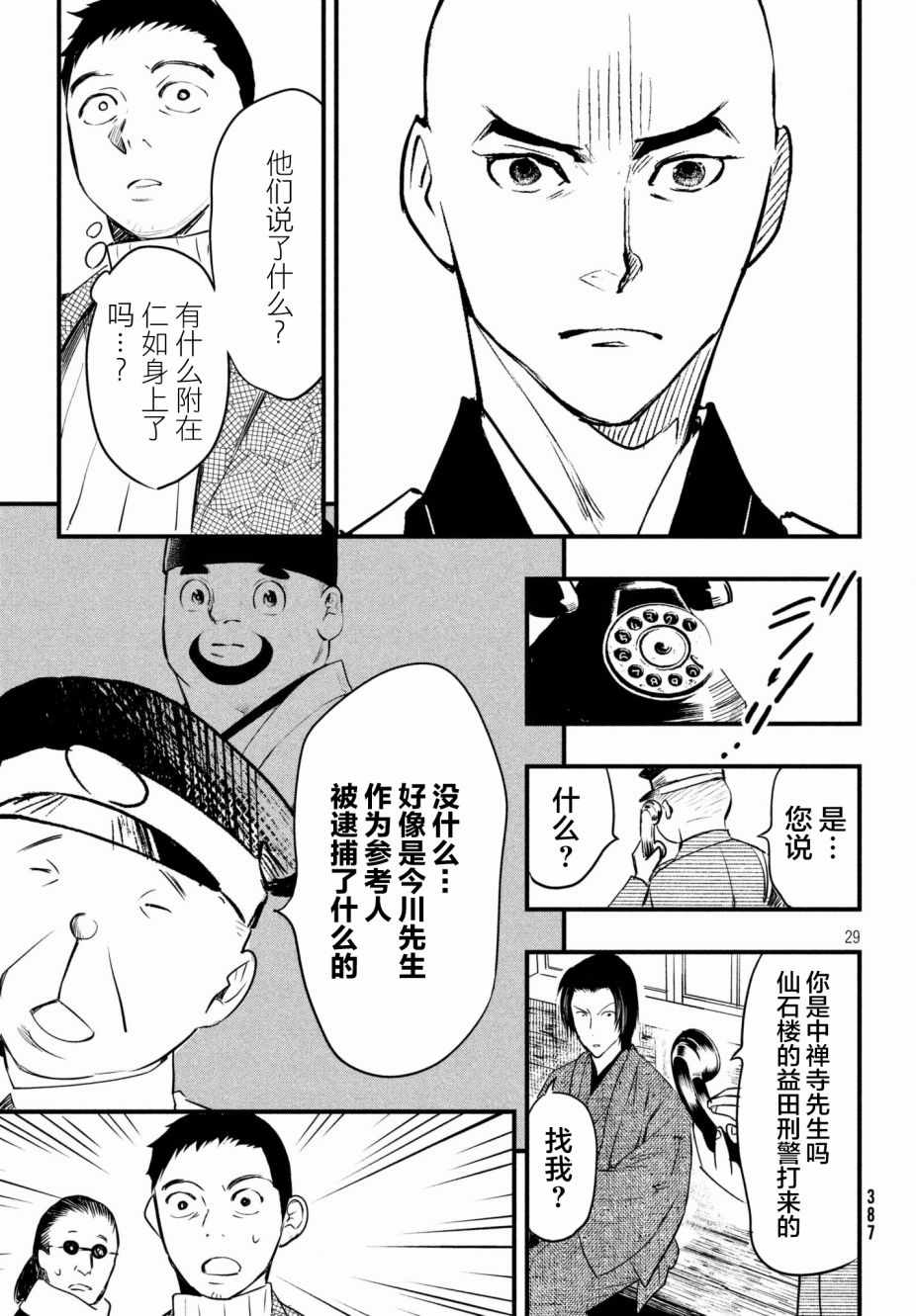 《铁鼠之槛》漫画 014话