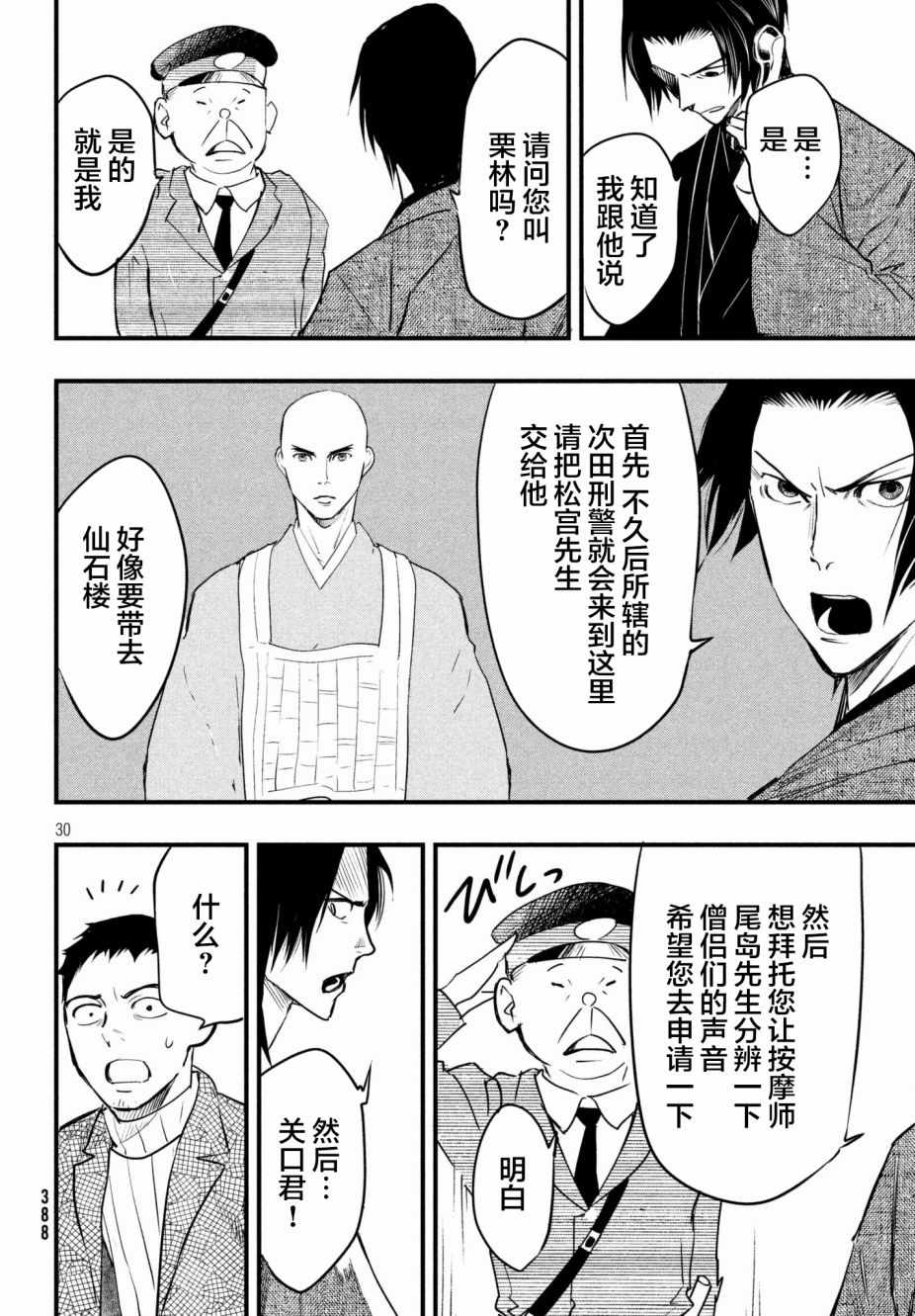 《铁鼠之槛》漫画 014话