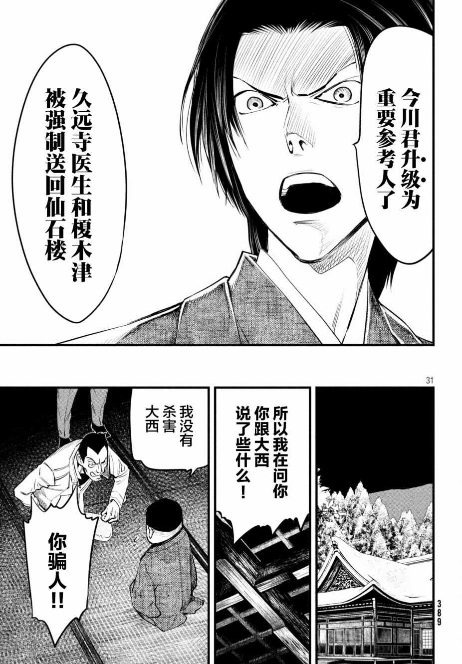 《铁鼠之槛》漫画 014话