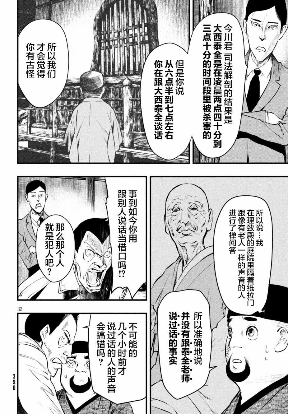 《铁鼠之槛》漫画 014话