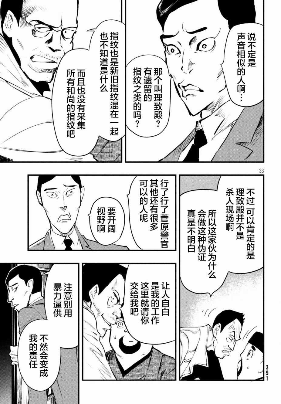 《铁鼠之槛》漫画 014话