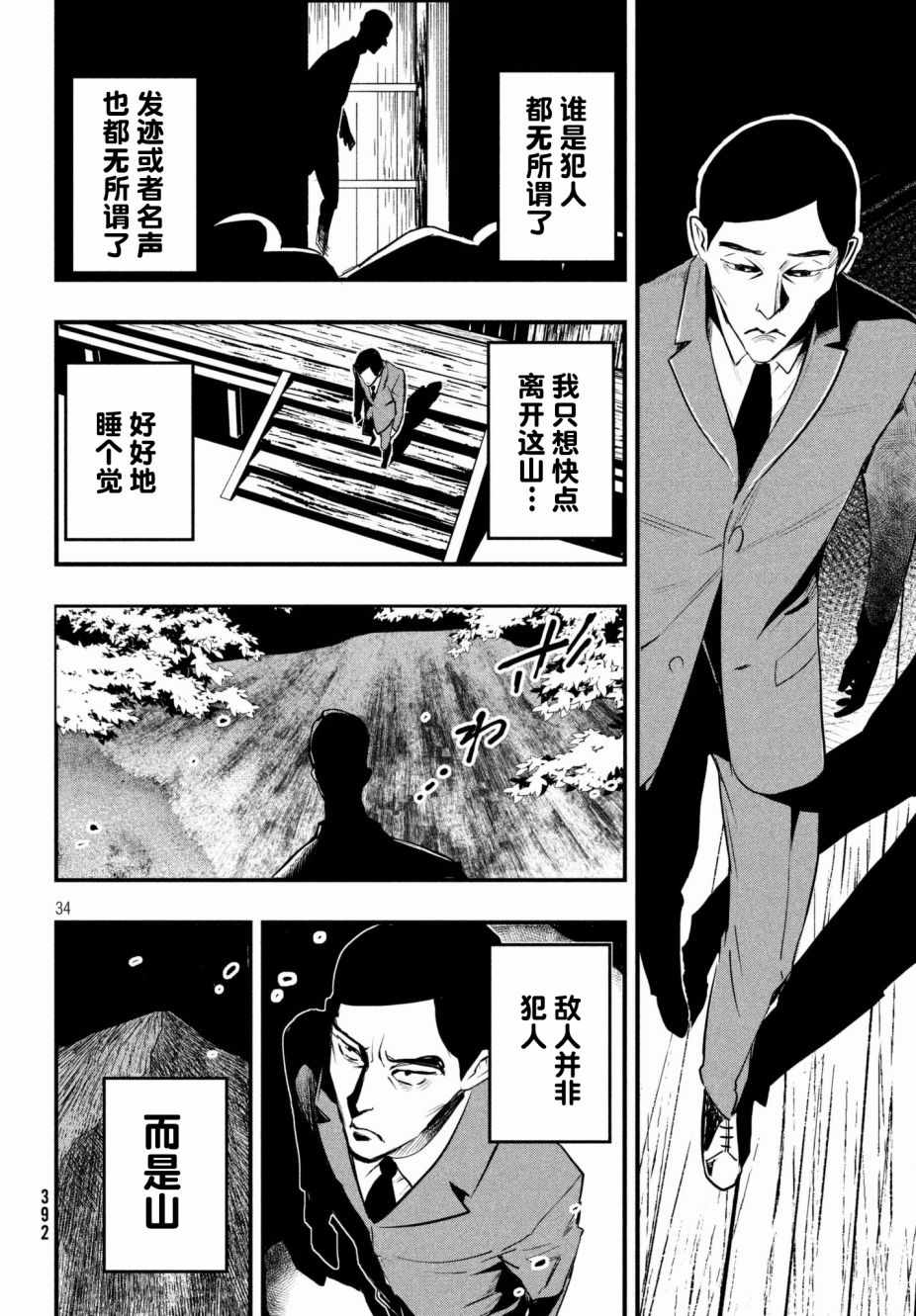 《铁鼠之槛》漫画 014话