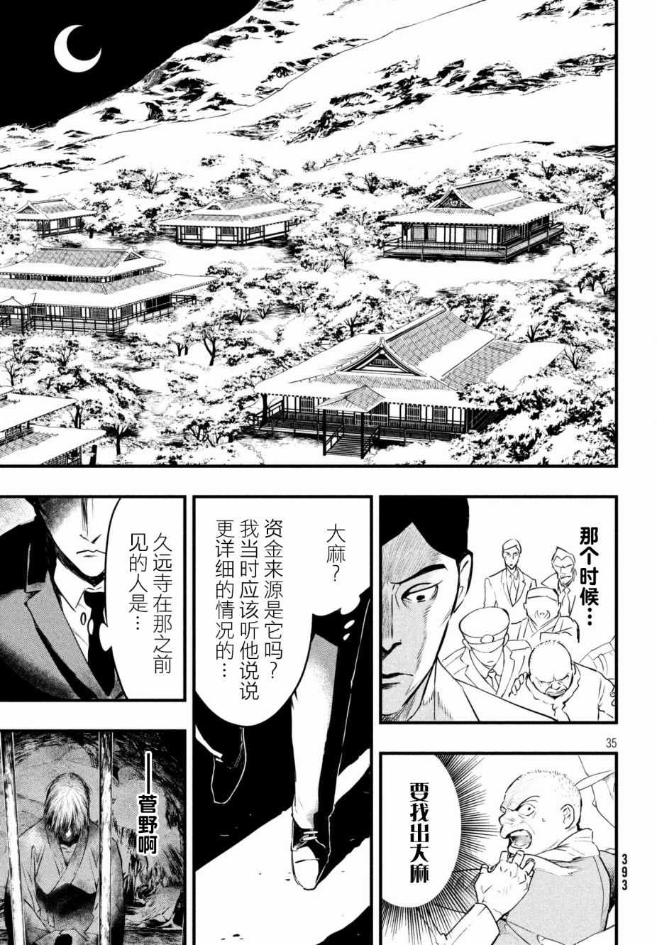 《铁鼠之槛》漫画 014话