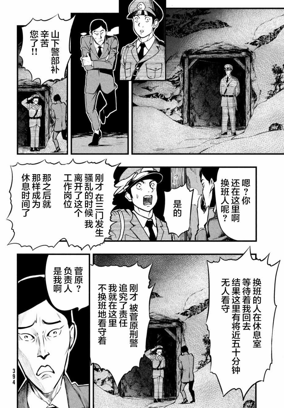 《铁鼠之槛》漫画 014话