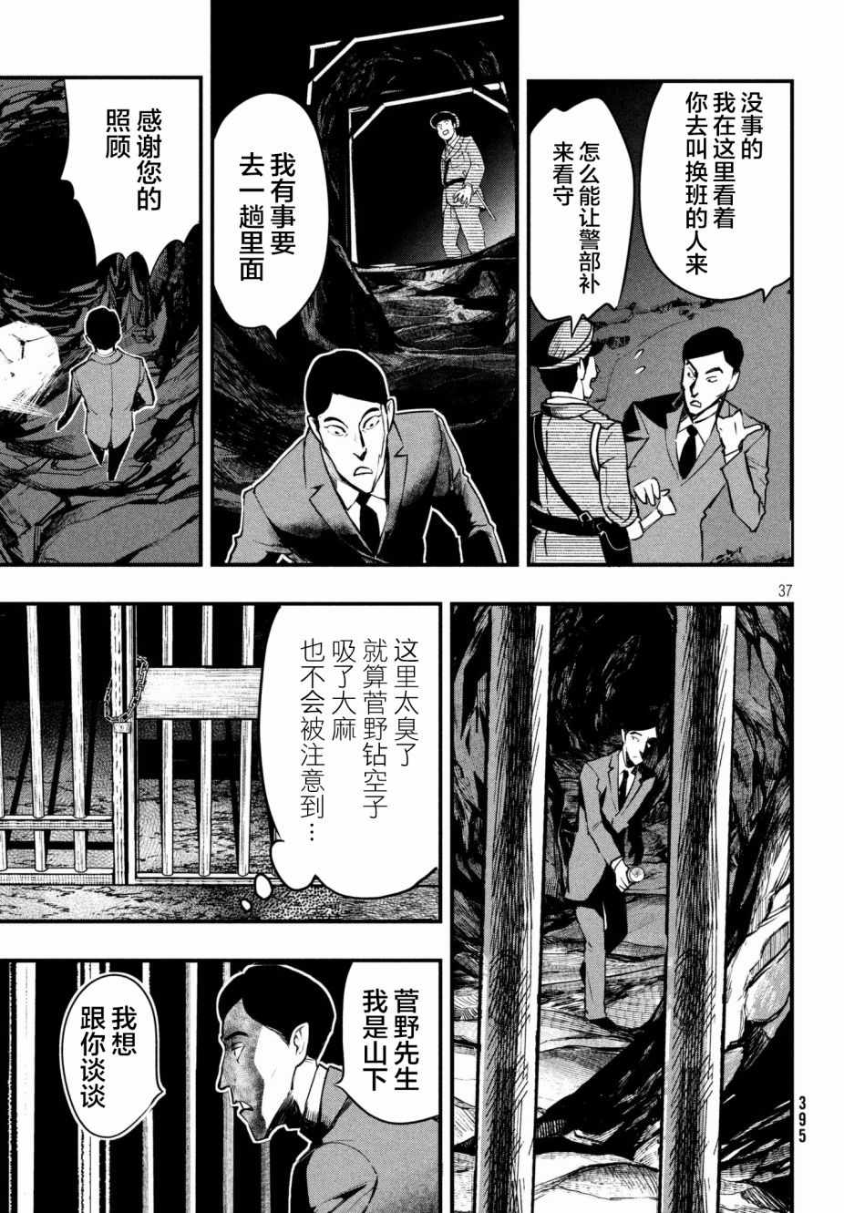 《铁鼠之槛》漫画 014话