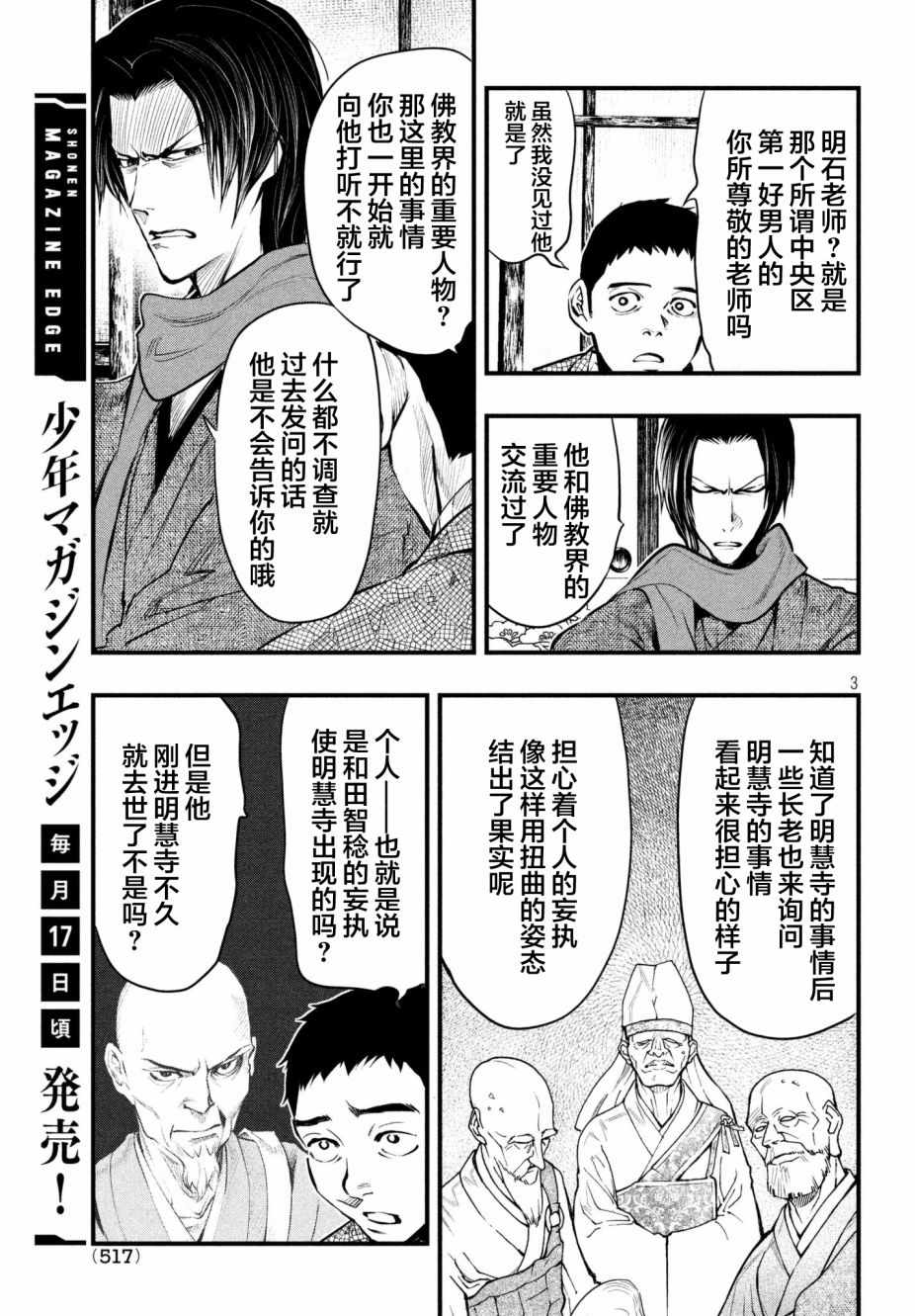 《铁鼠之槛》漫画 017话