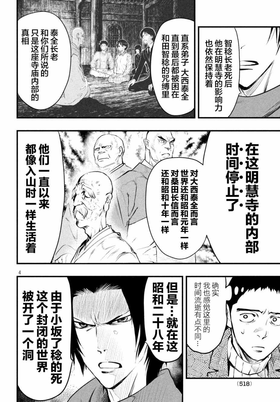 《铁鼠之槛》漫画 017话