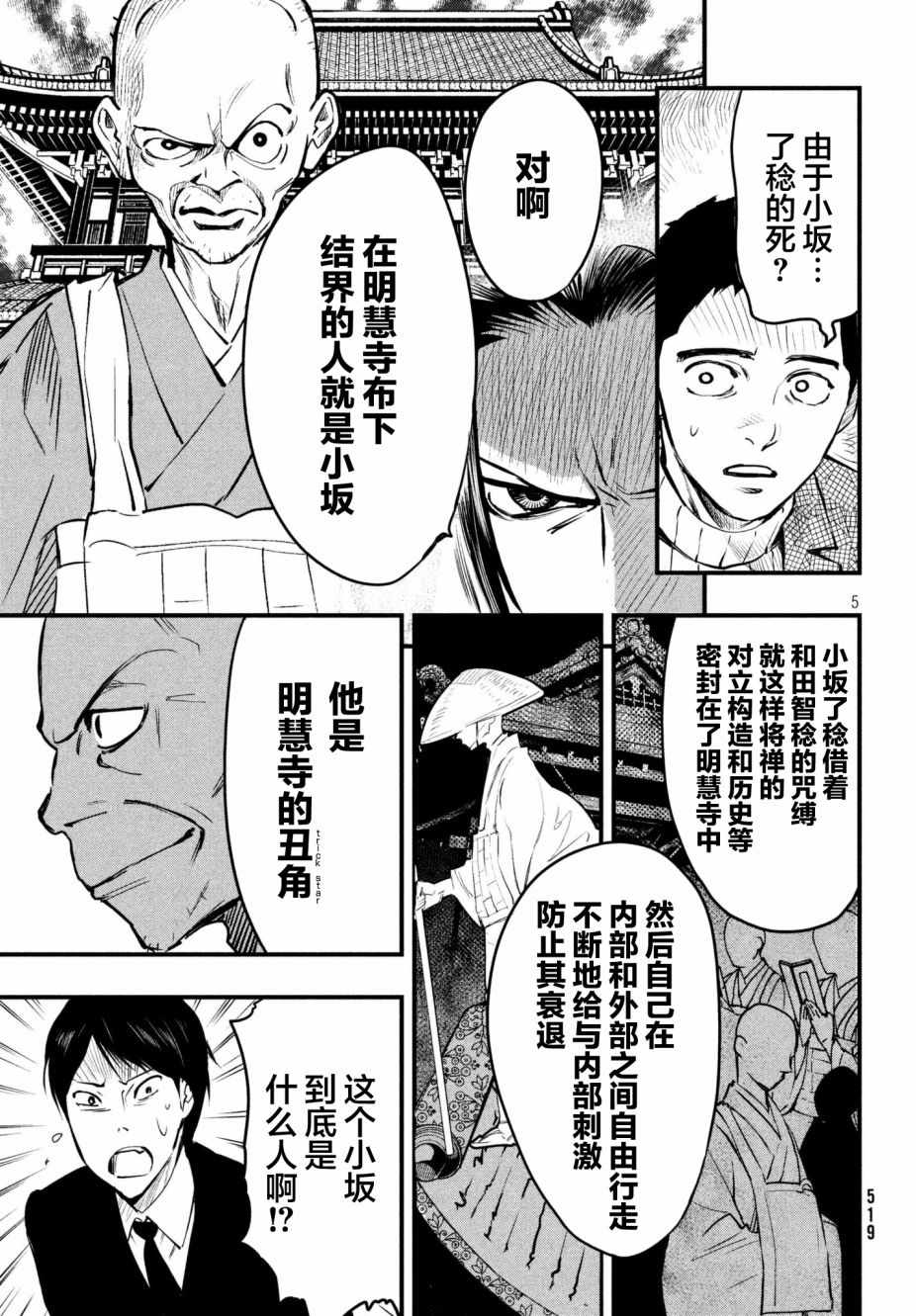 《铁鼠之槛》漫画 017话