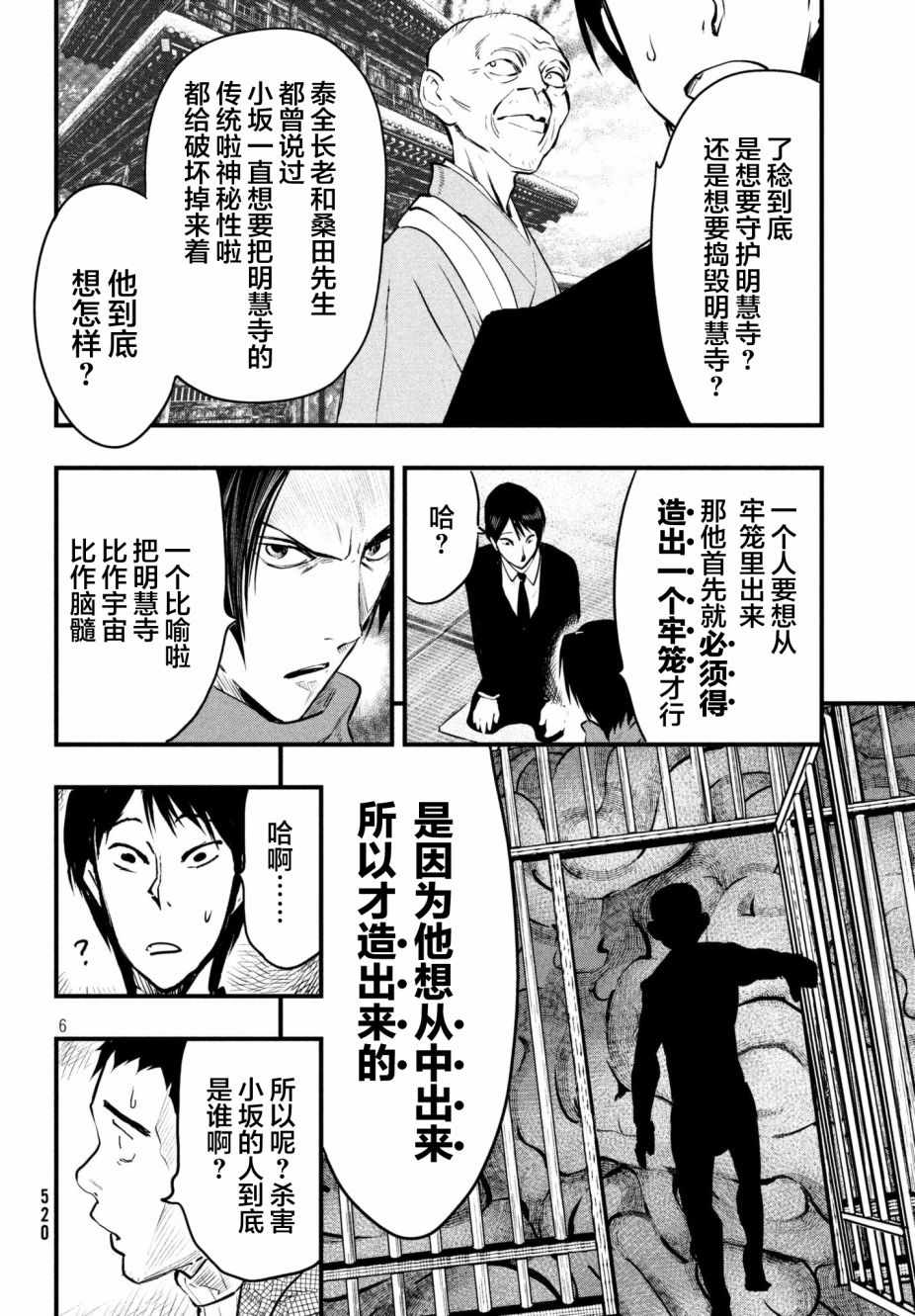 《铁鼠之槛》漫画 017话