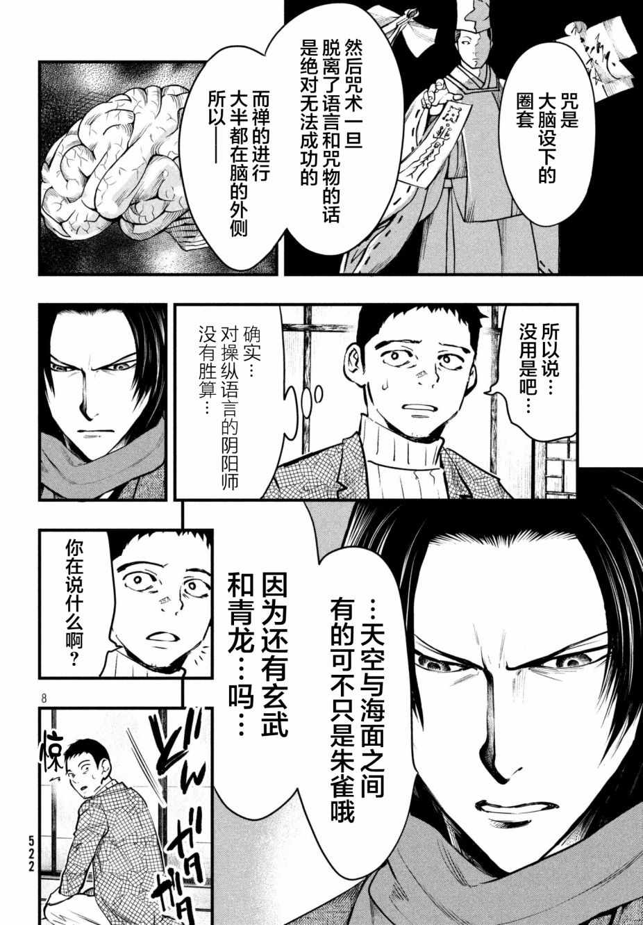 《铁鼠之槛》漫画 017话