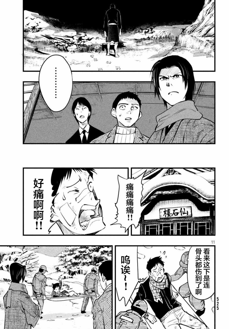 《铁鼠之槛》漫画 017话