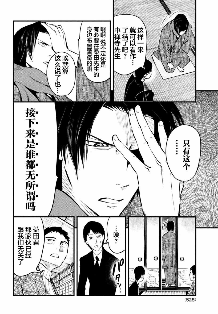 《铁鼠之槛》漫画 017话