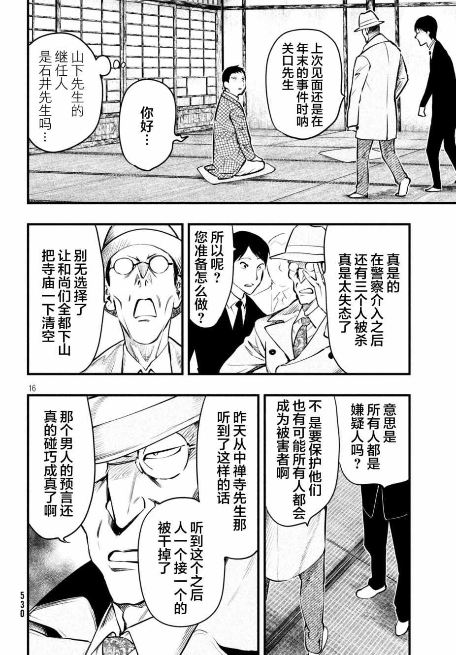 《铁鼠之槛》漫画 017话